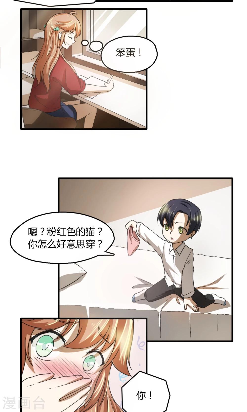 第4话 臭流氓！死包子！2