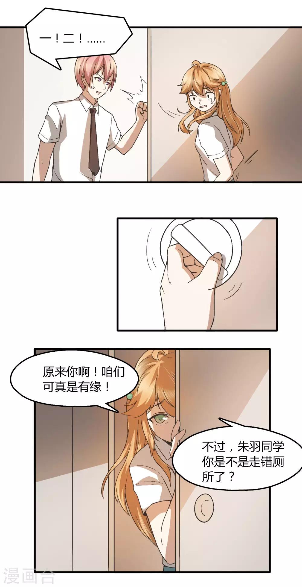 第6话 女厕？朱羽？10