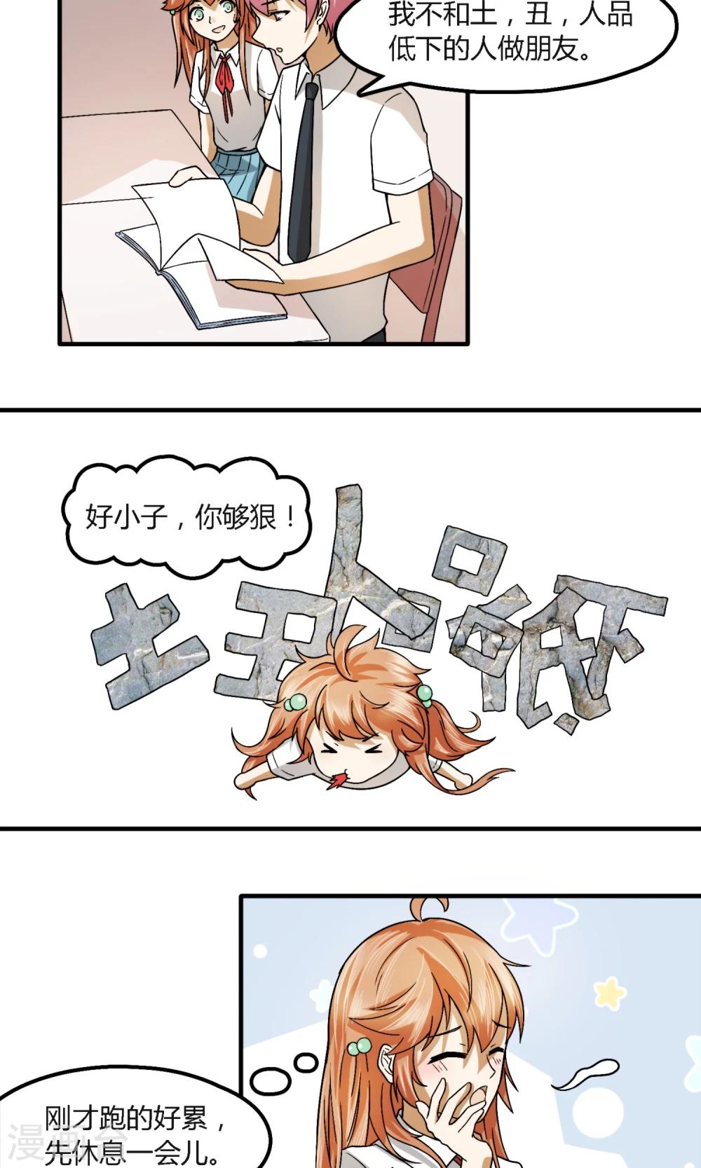 第14话 成为全校女生的公敌14