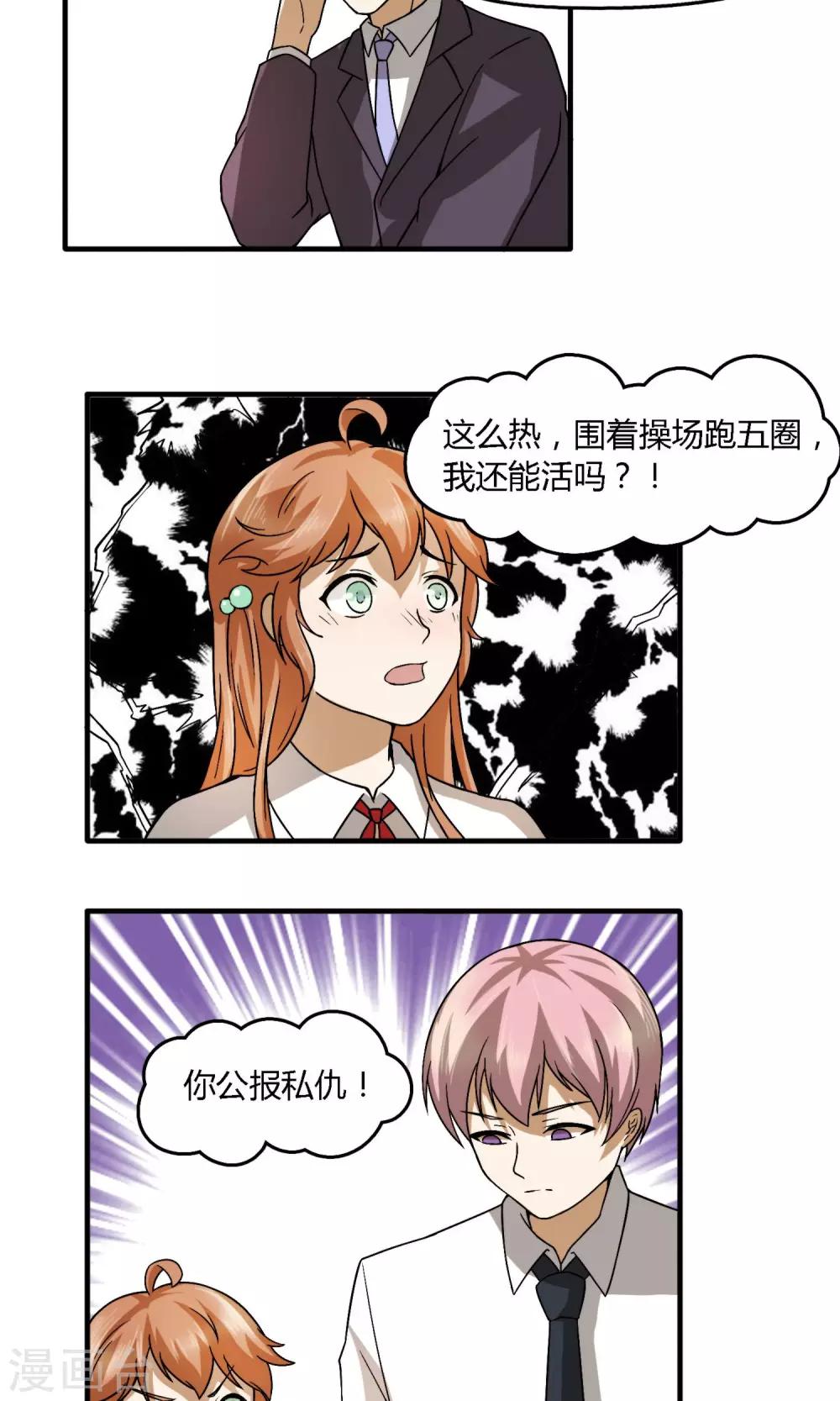 第10话 公报私仇9