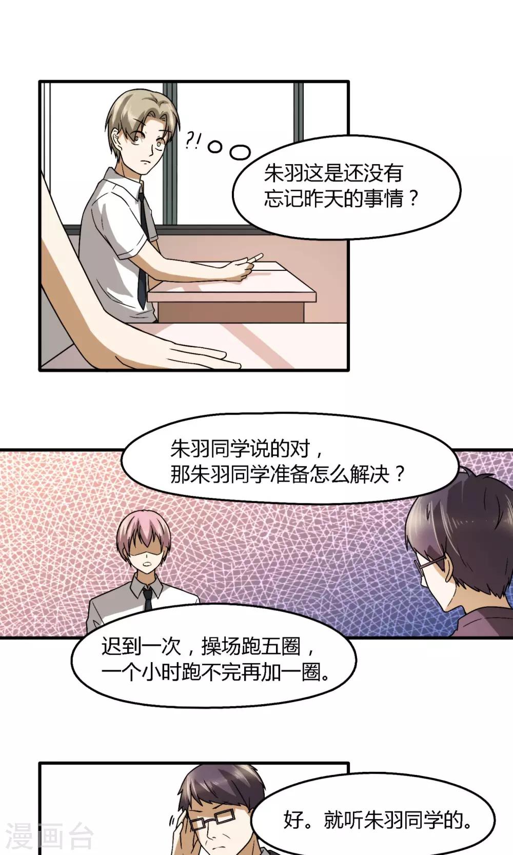 第10话 公报私仇8