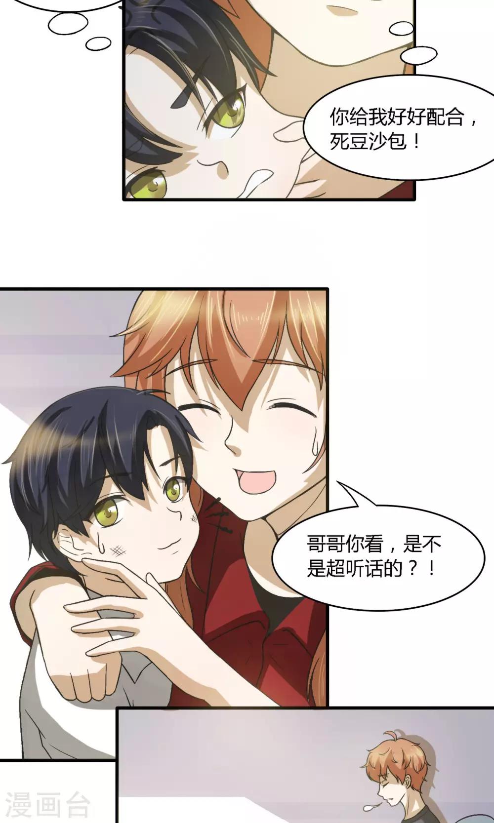 第3话 真不是你拐的小孩？5
