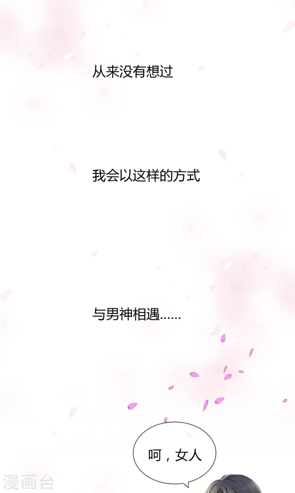 第1话 天降霸道豆沙包1