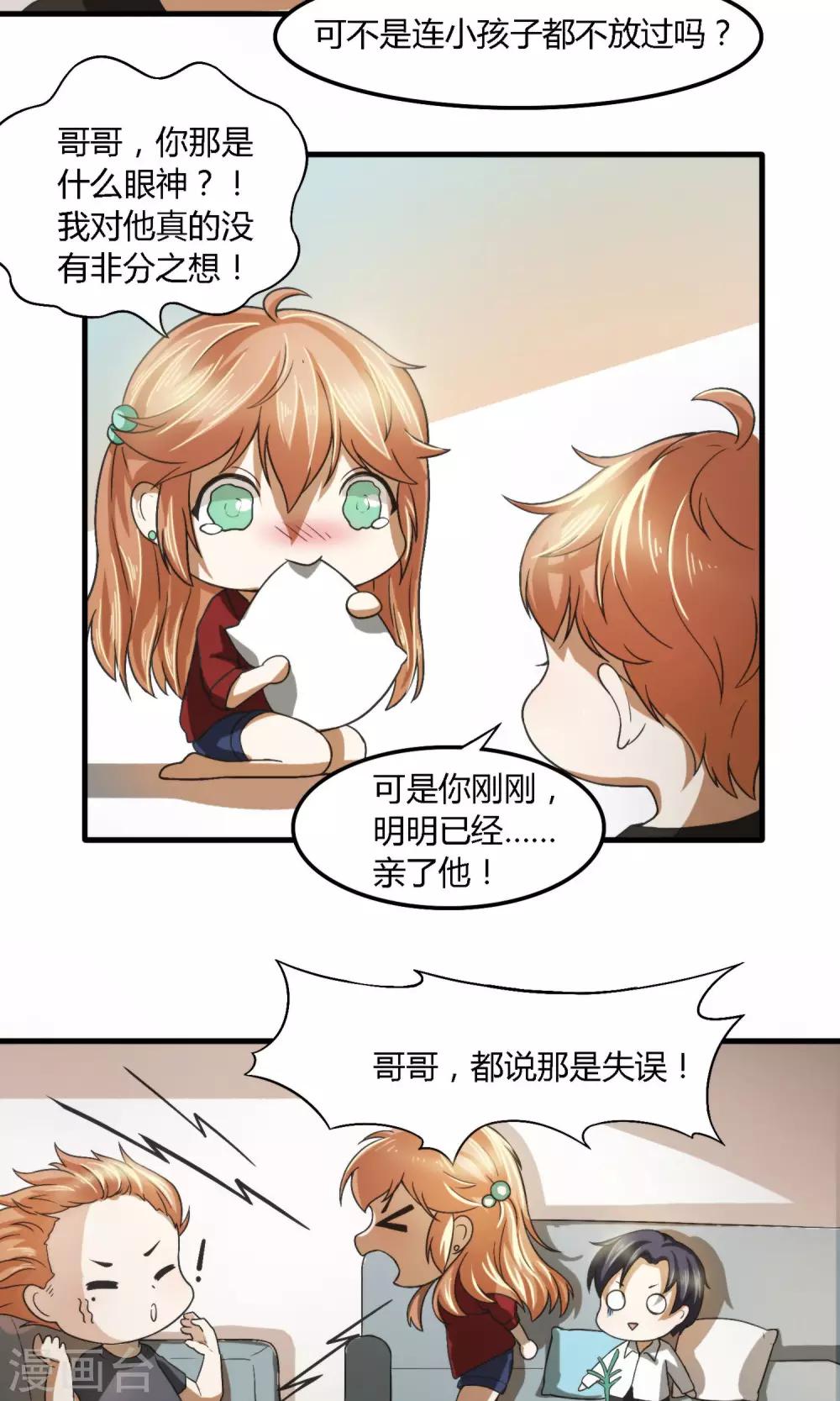 第3话 真不是你拐的小孩？9
