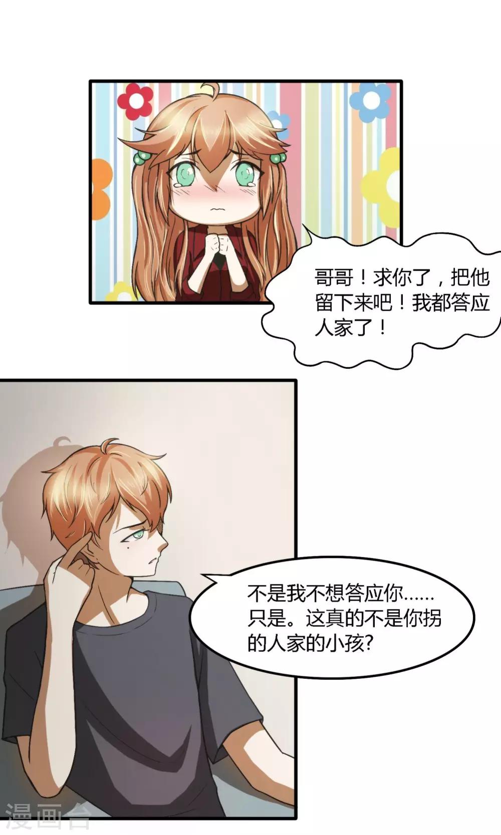 第3话 真不是你拐的小孩？7