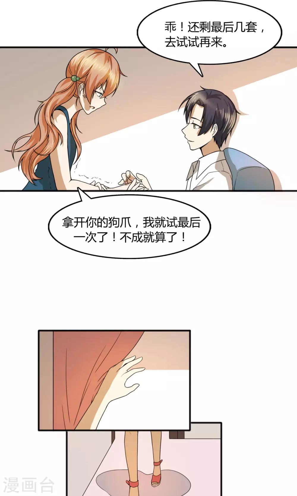 第18话 似乎……还挺可爱5