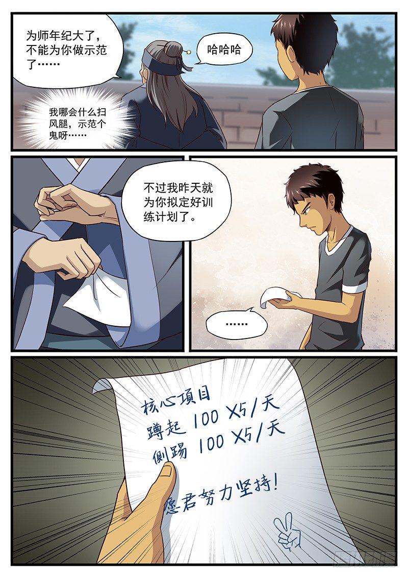 13. 断根绝学扫风腿3