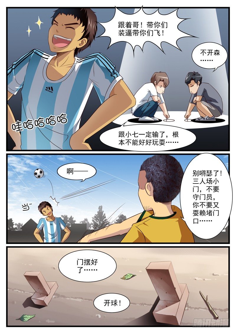 03. 踢野球的少年们7