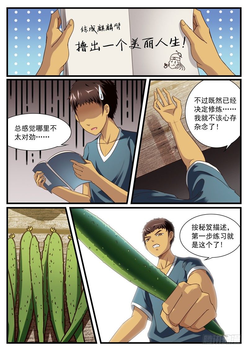 07. 论麒麟臂的炼成3