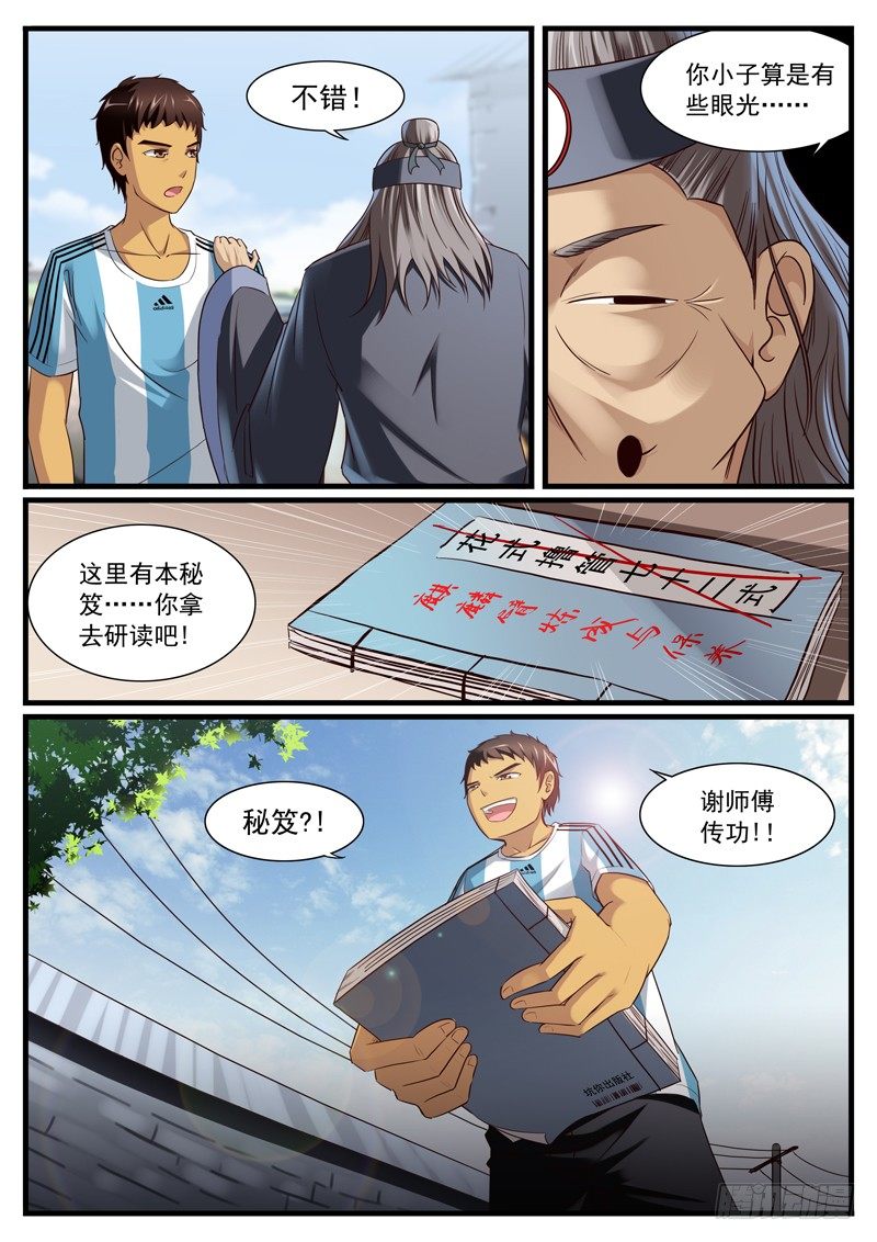 06. 马小七喜得神功5