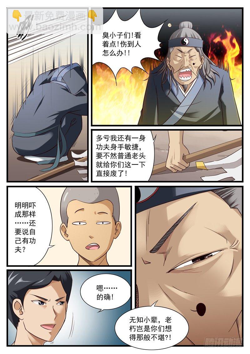 05. 老屌丝撸力全开5