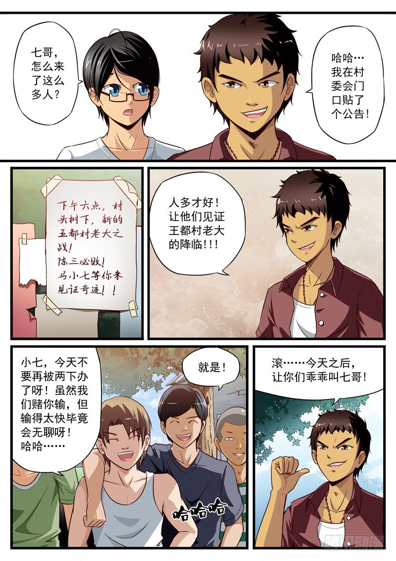 17. 马小七再战陈三1
