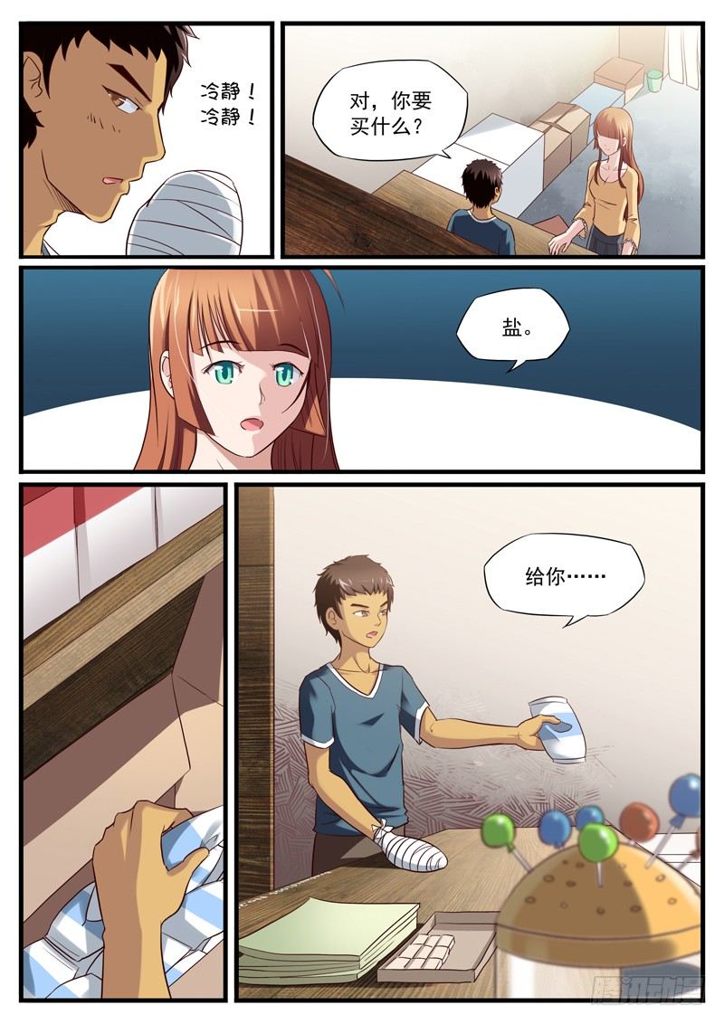 09. Duang！幸福来袭7