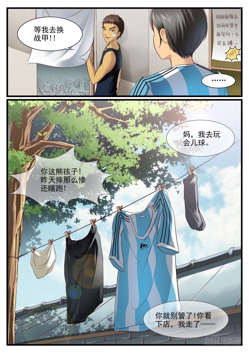 03. 踢野球的少年们4