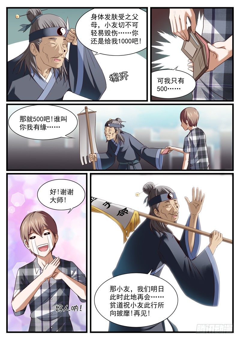 04. 江湖骗子黑痣尊8