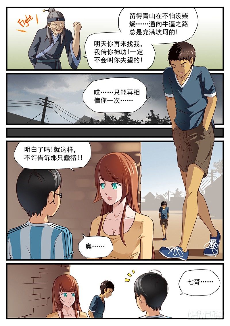 11. 自古祸事不单行4
