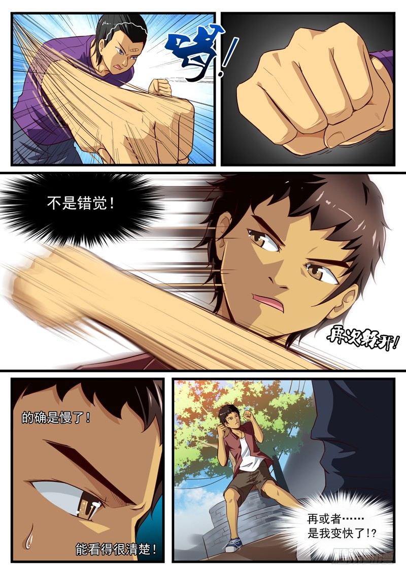 17. 马小七再战陈三6