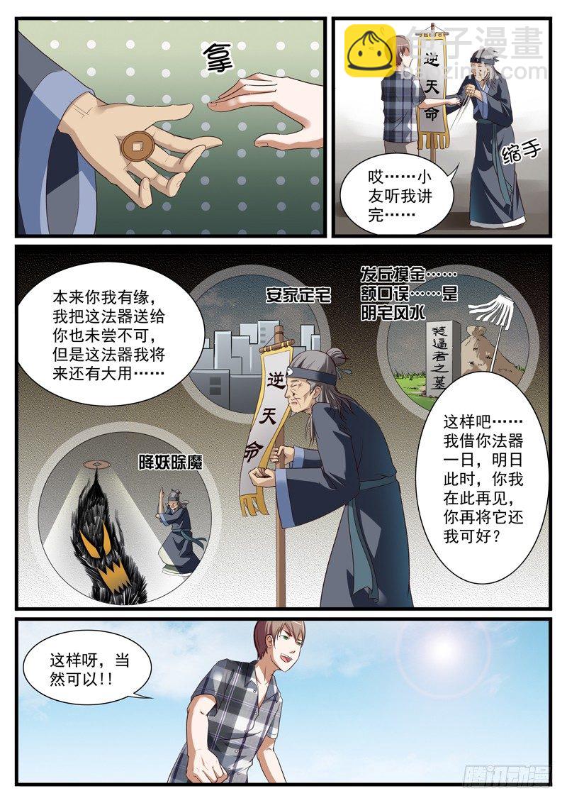 04. 江湖骗子黑痣尊6