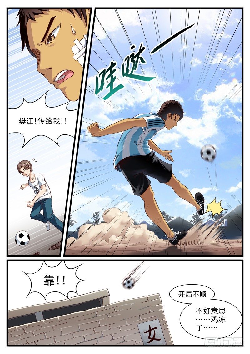 03. 踢野球的少年们8