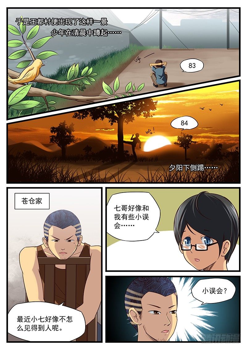 13. 断根绝学扫风腿5