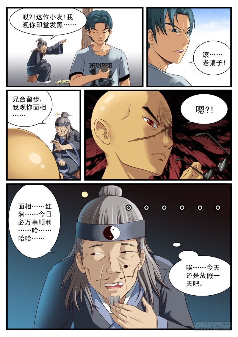 04. 江湖骗子黑痣尊2