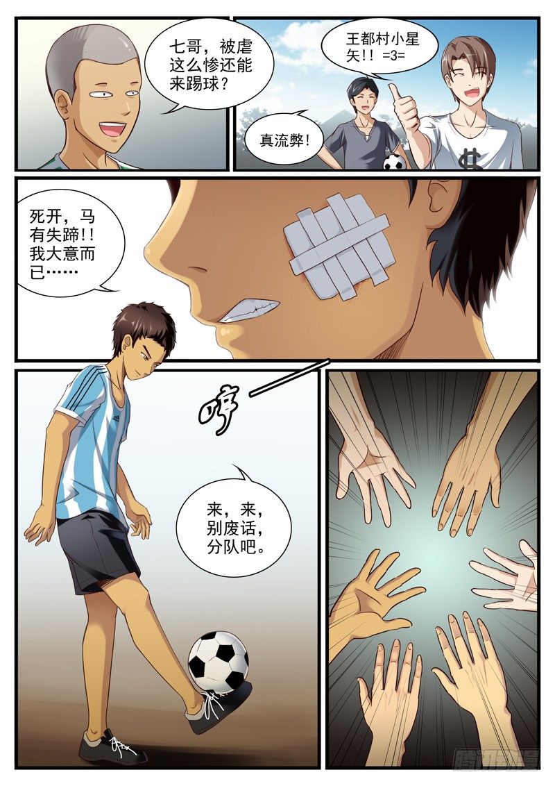 03. 踢野球的少年们6