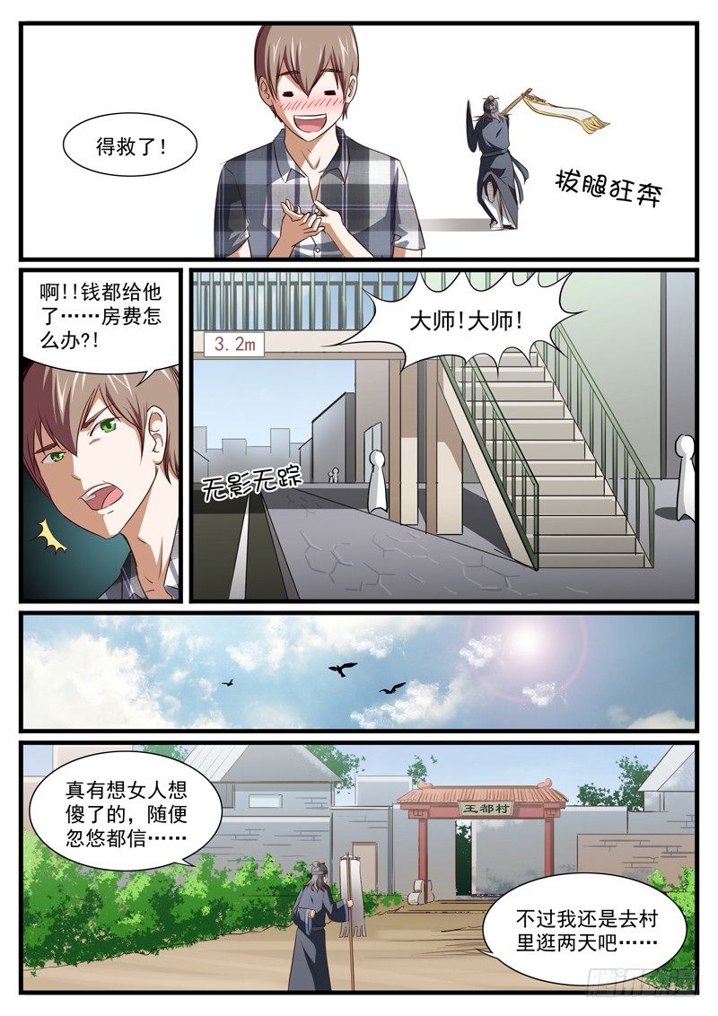 04. 江湖骗子黑痣尊9