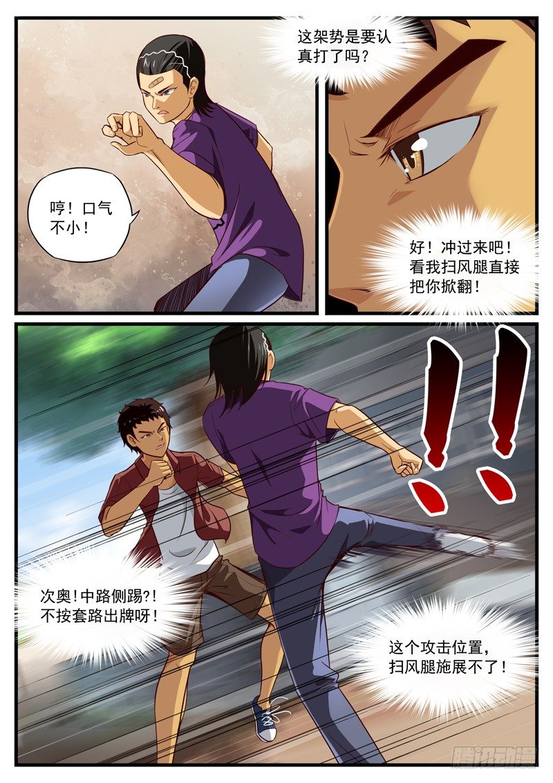 17. 马小七再战陈三4
