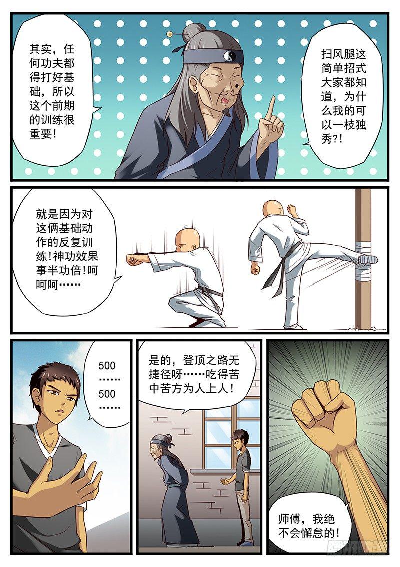 13. 断根绝学扫风腿4