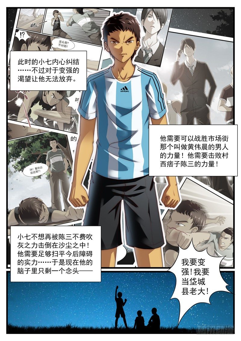 06. 马小七喜得神功7