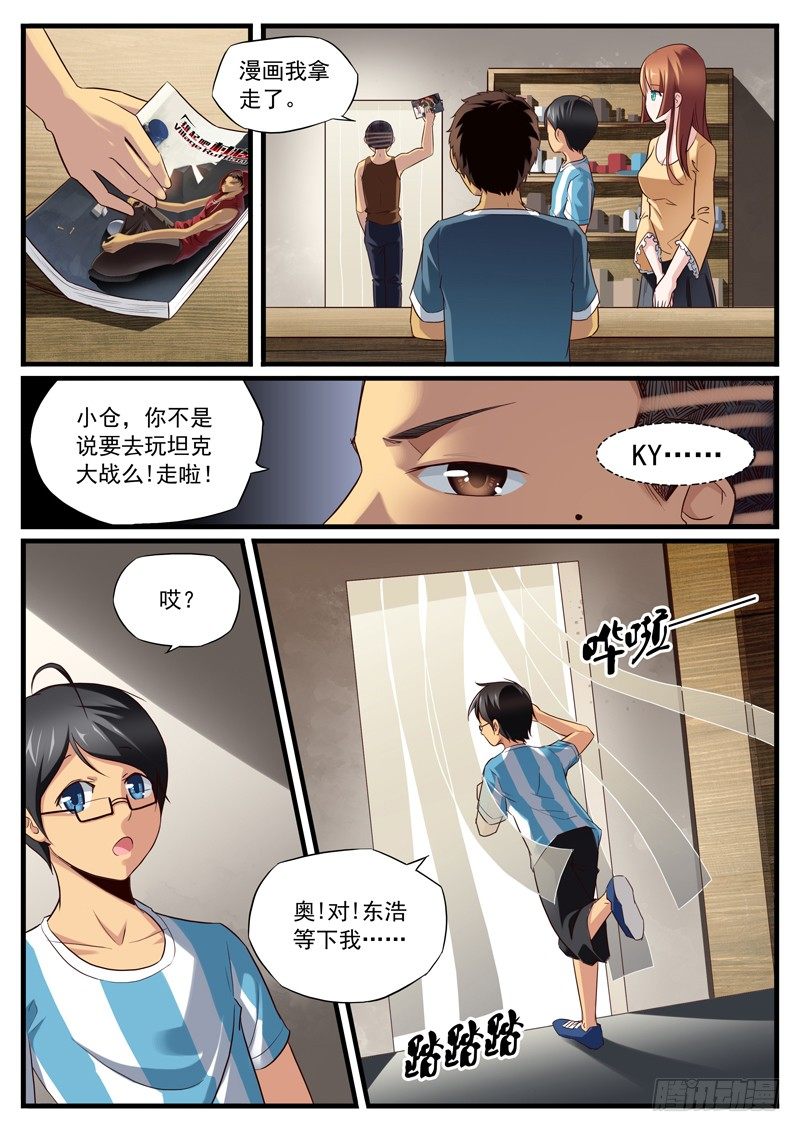 09. Duang！幸福来袭3