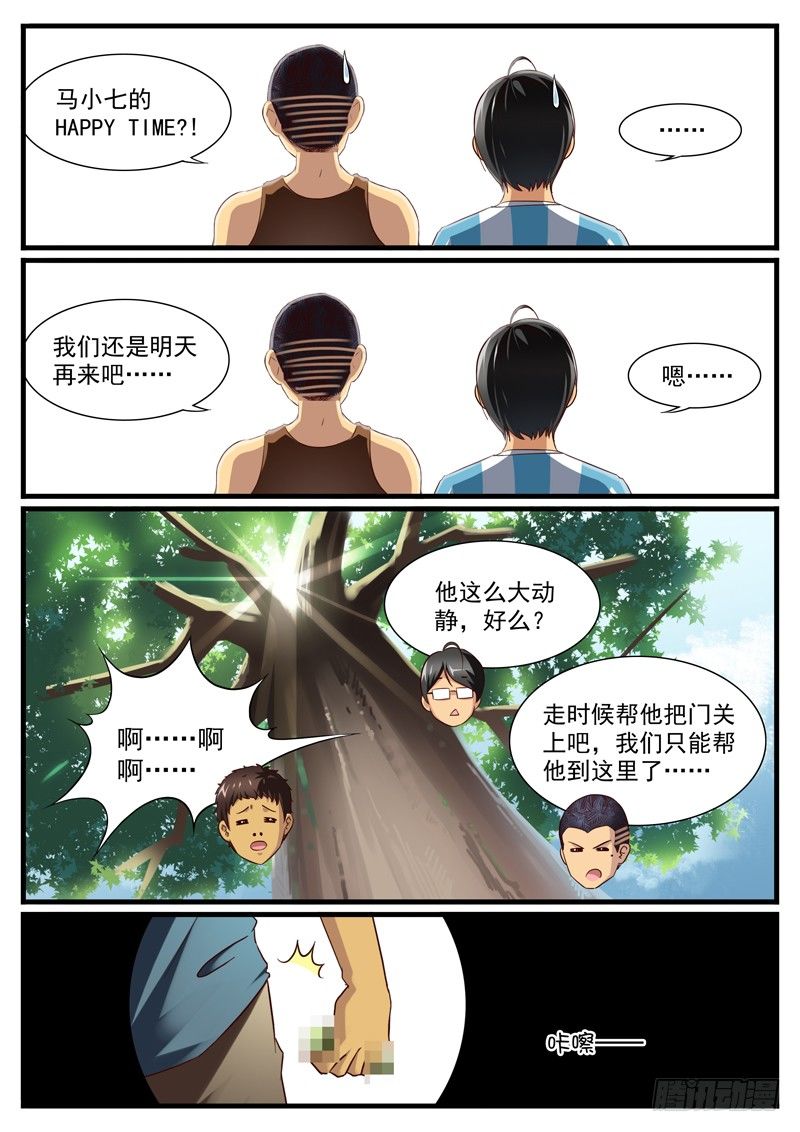 08. 小七的 Happy Time4