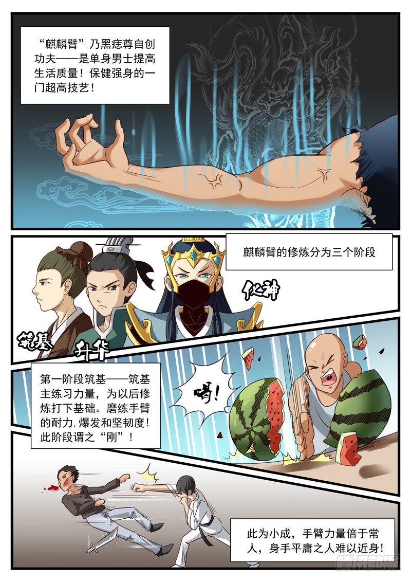 07. 论麒麟臂的炼成1