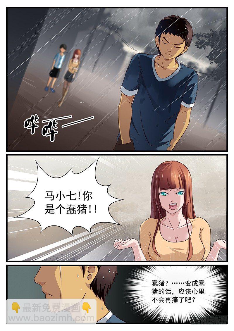 12. 马小七的雷雨天4