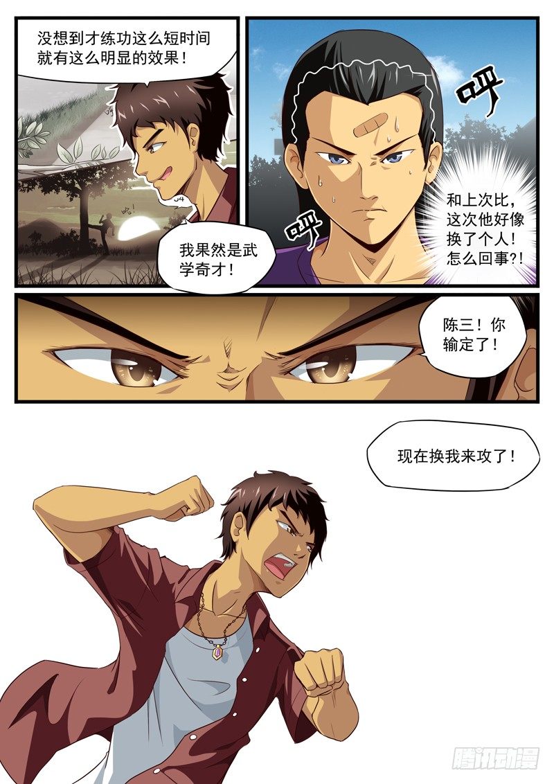 17. 马小七再战陈三7