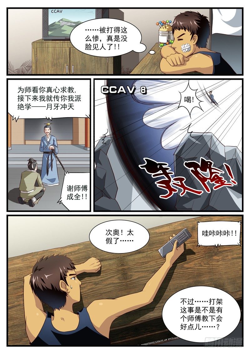 03. 踢野球的少年们2