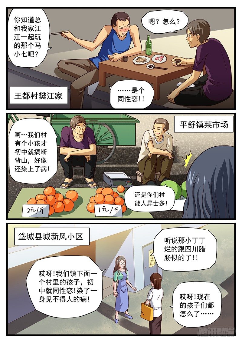 11. 自古祸事不单行1