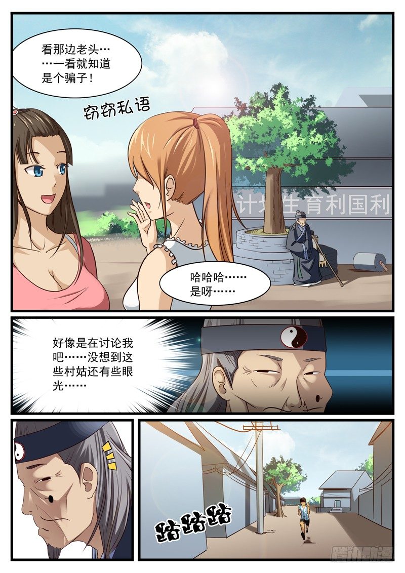 06. 马小七喜得神功1