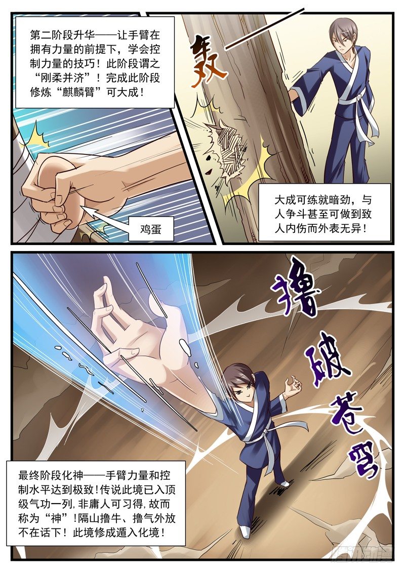 07. 论麒麟臂的炼成2