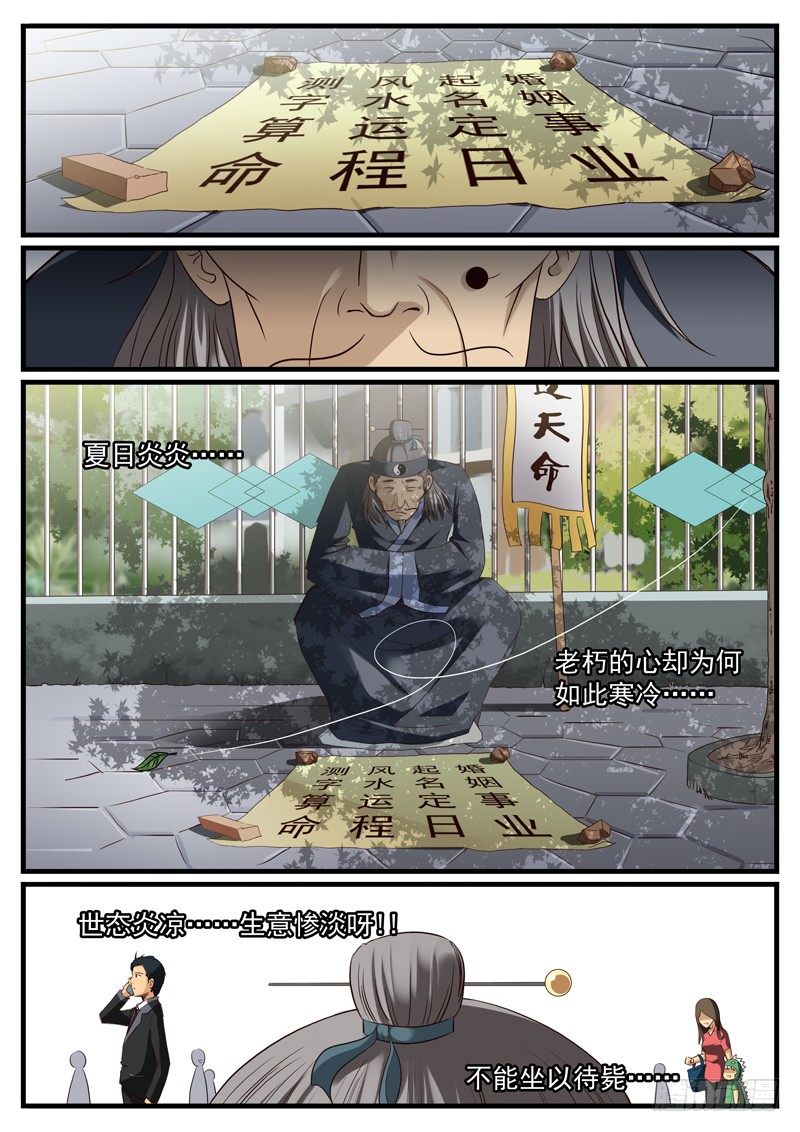 04. 江湖骗子黑痣尊1