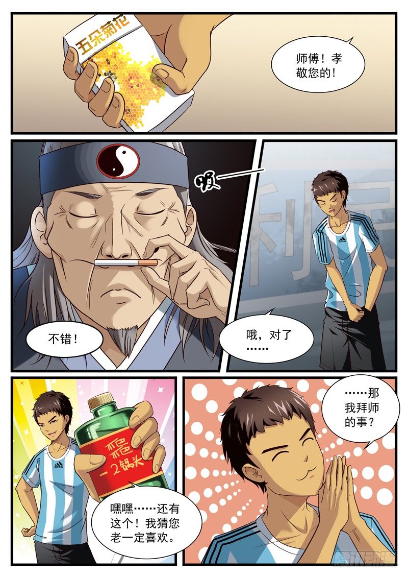 06. 马小七喜得神功2