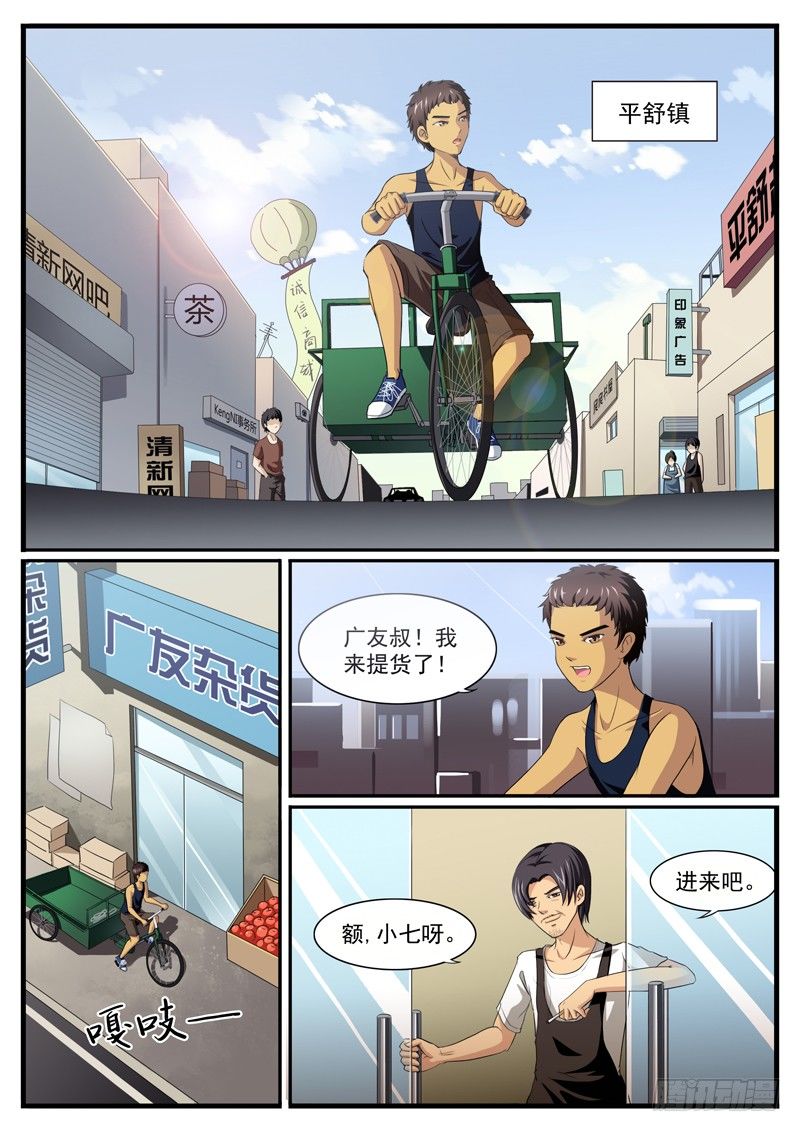 01. 村里就一个网吧1