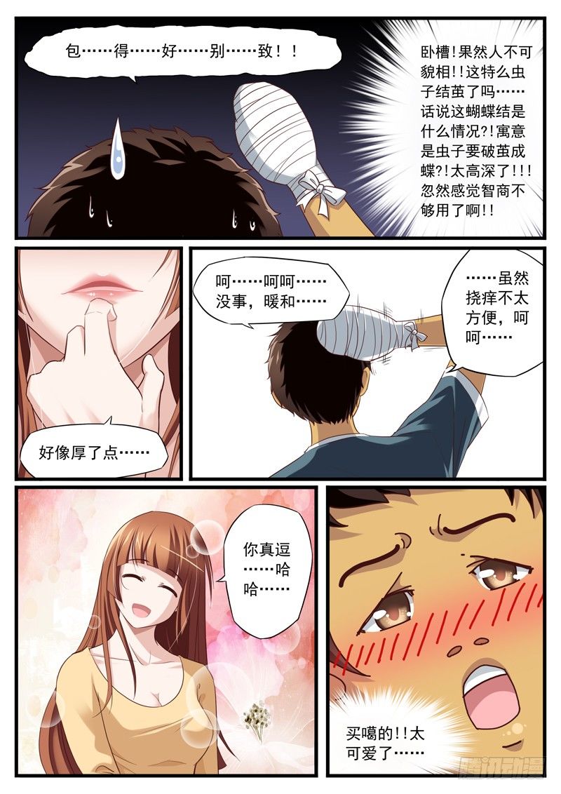 09. Duang！幸福来袭6