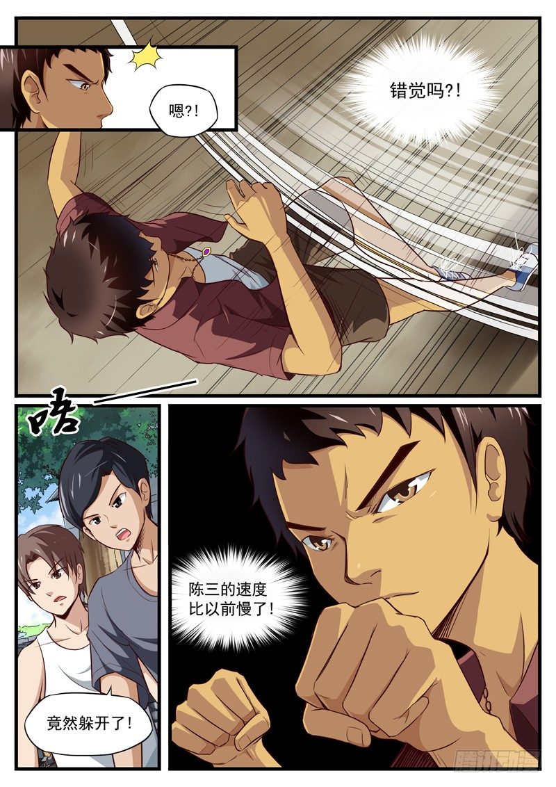 17. 马小七再战陈三5