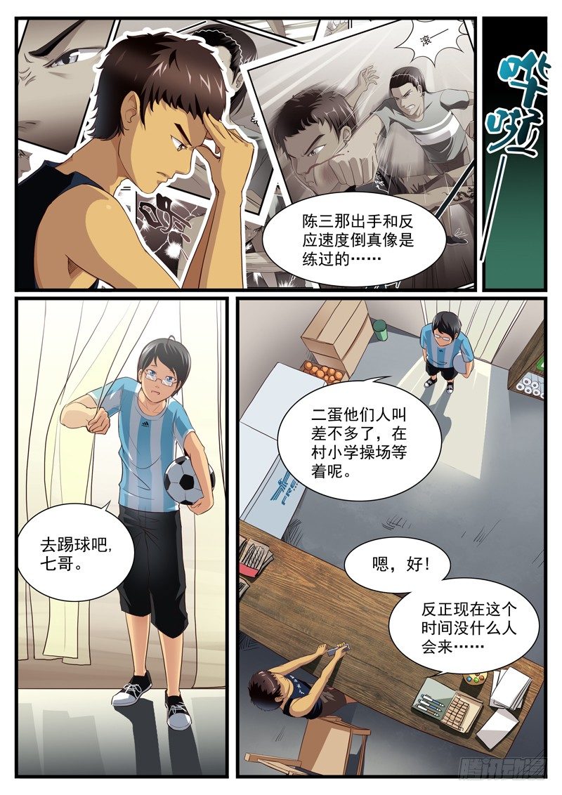 03. 踢野球的少年们3