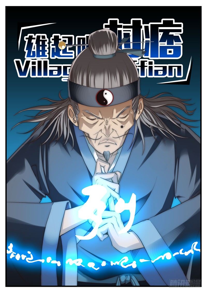 04. 江湖骗子黑痣尊0