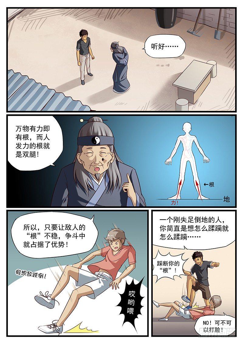 13. 断根绝学扫风腿0