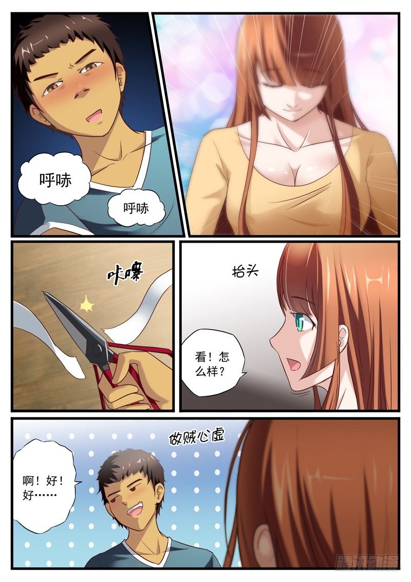 09. Duang！幸福来袭5
