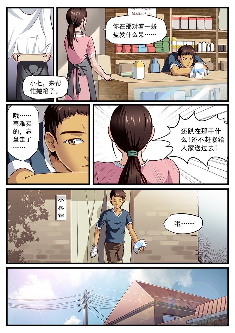 10. 于是蛋碎了一地5