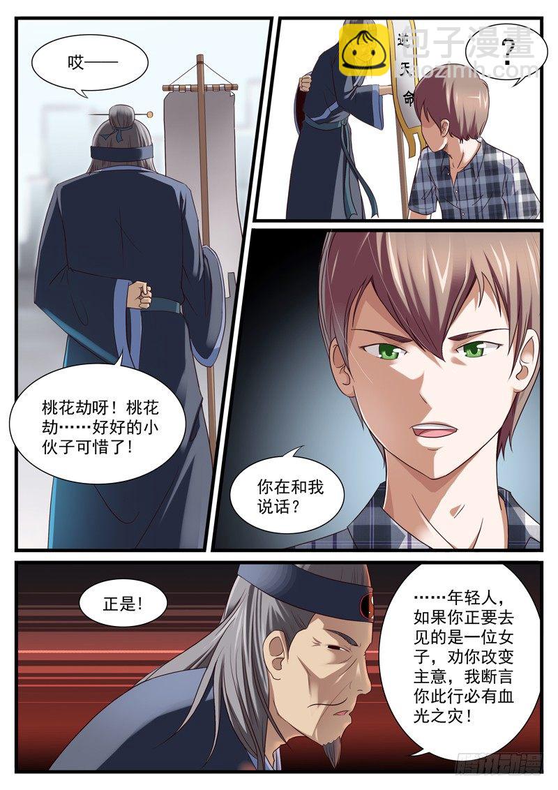 04. 江湖骗子黑痣尊4